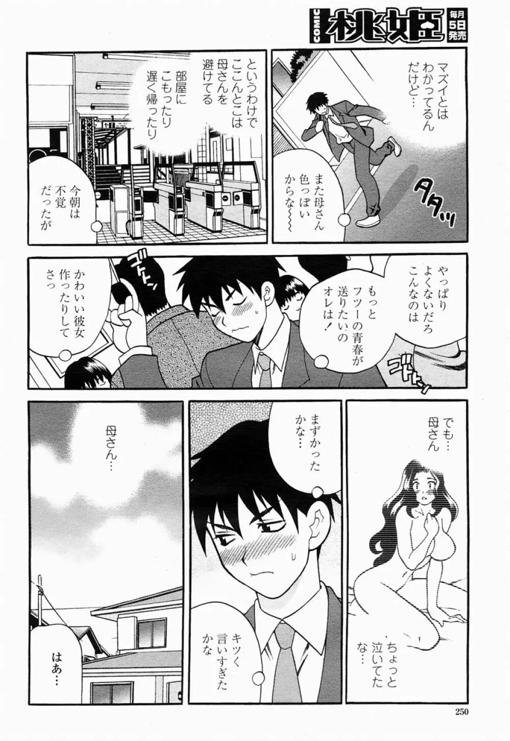 COMIC 桃姫 2005年04月号 250ページ