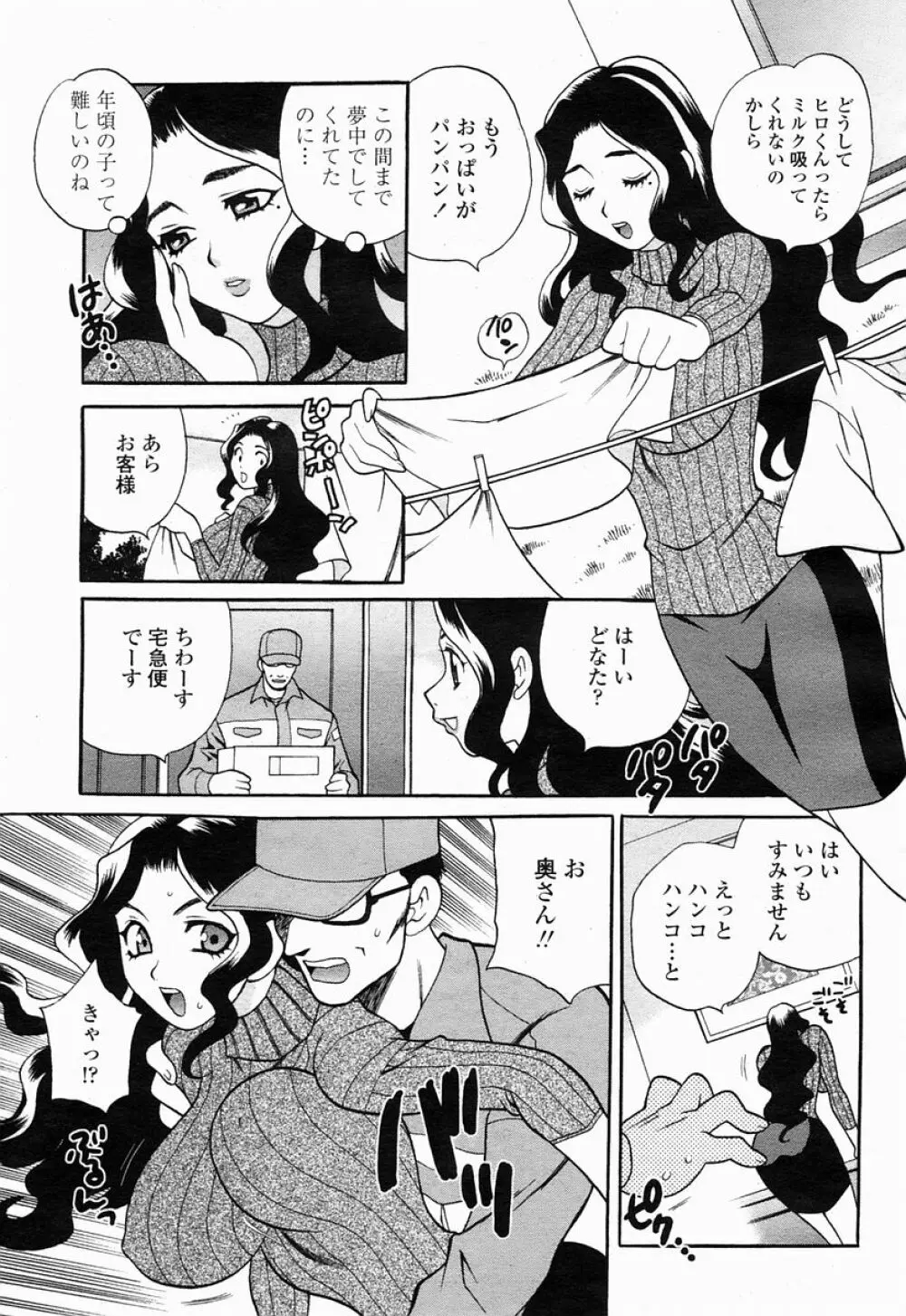 COMIC 桃姫 2005年04月号 251ページ