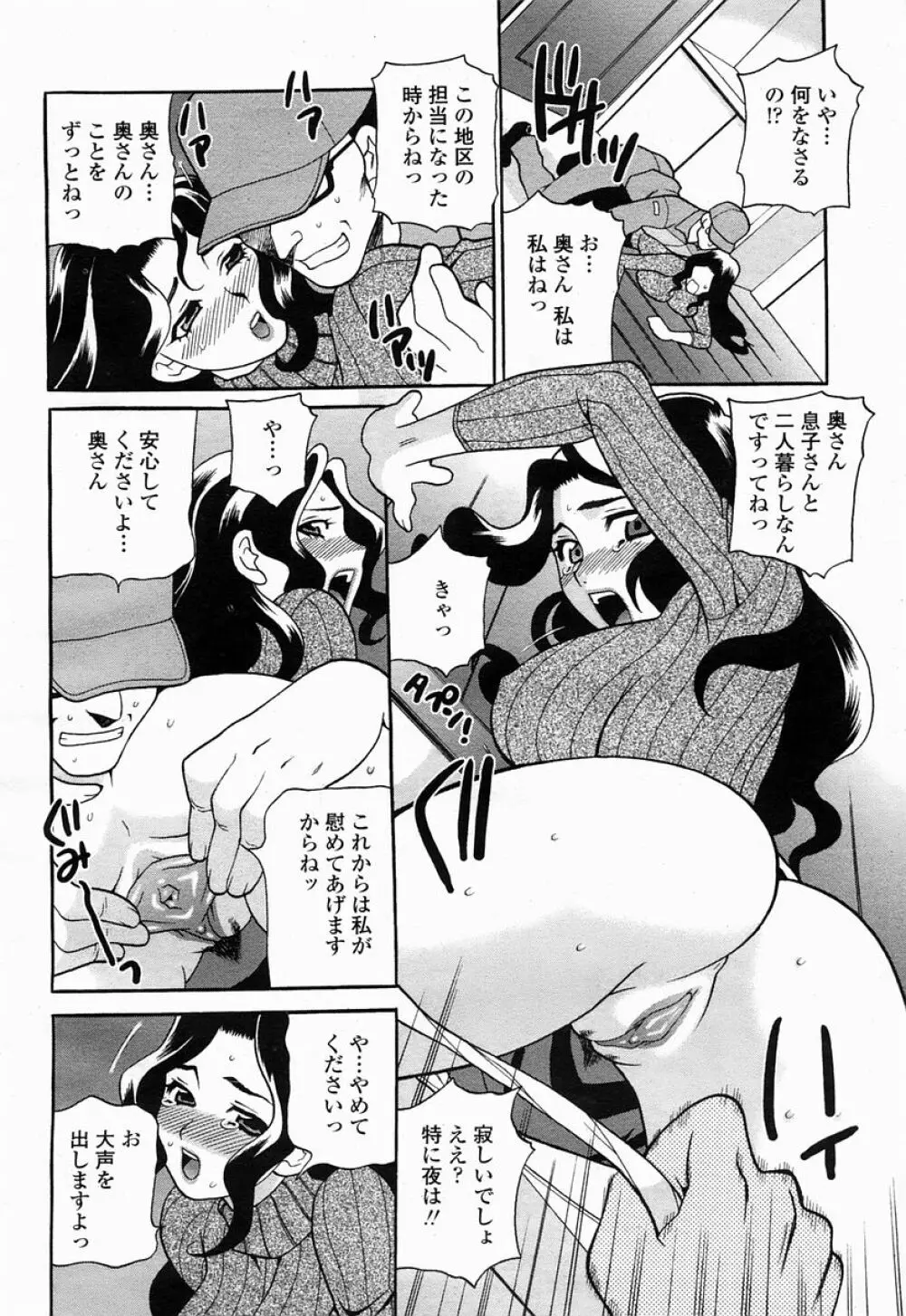 COMIC 桃姫 2005年04月号 252ページ