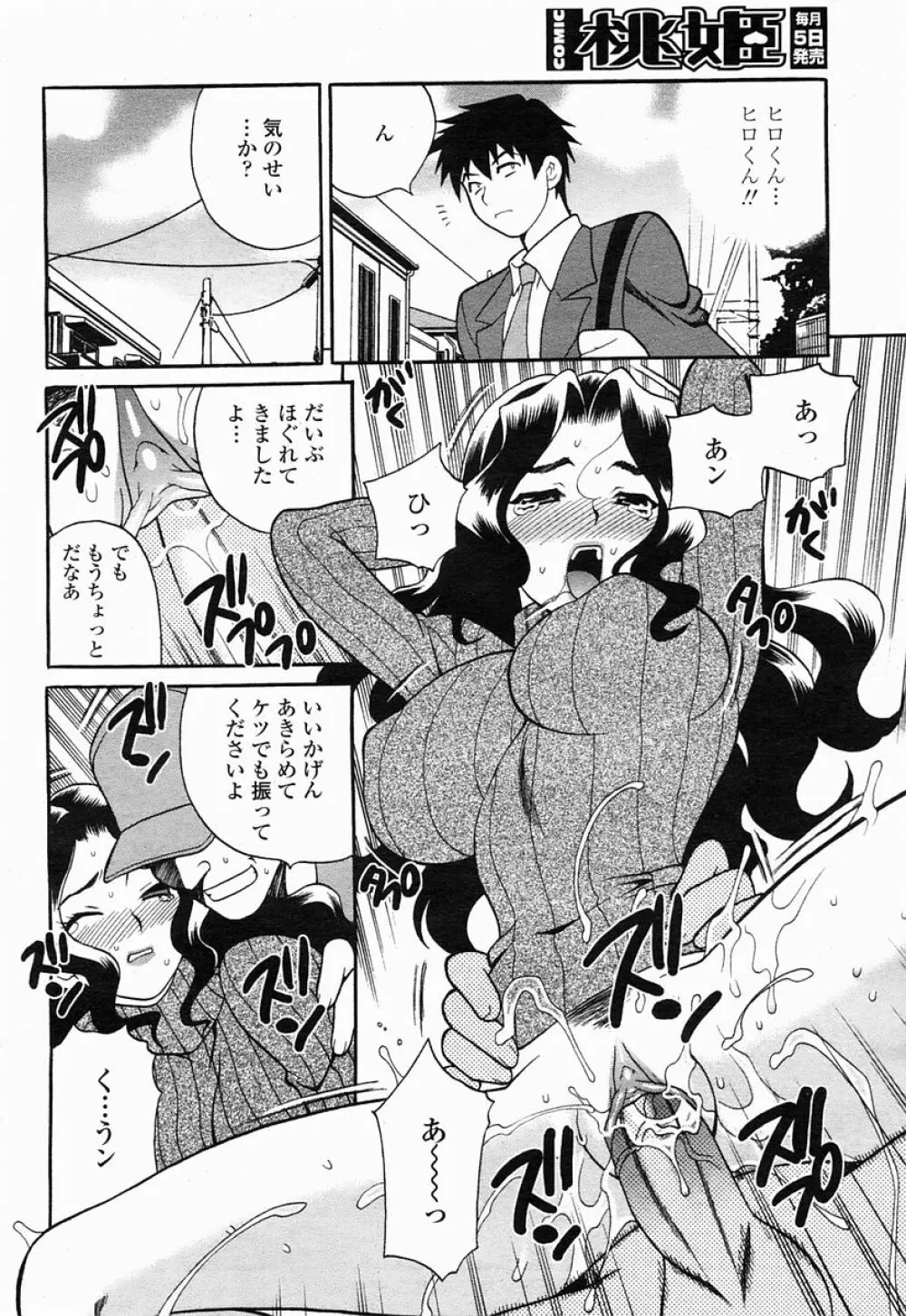 COMIC 桃姫 2005年04月号 254ページ