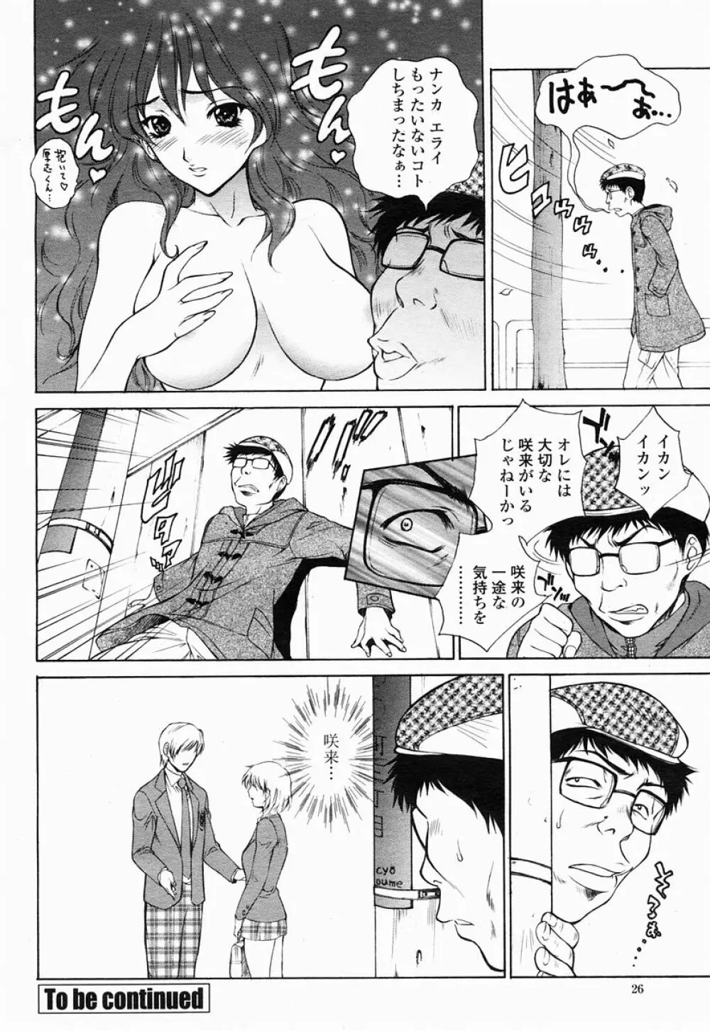 COMIC 桃姫 2005年04月号 26ページ