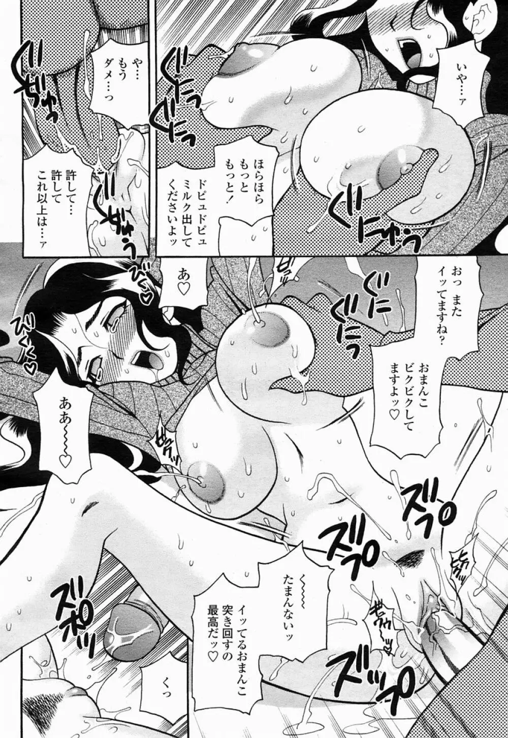 COMIC 桃姫 2005年04月号 262ページ