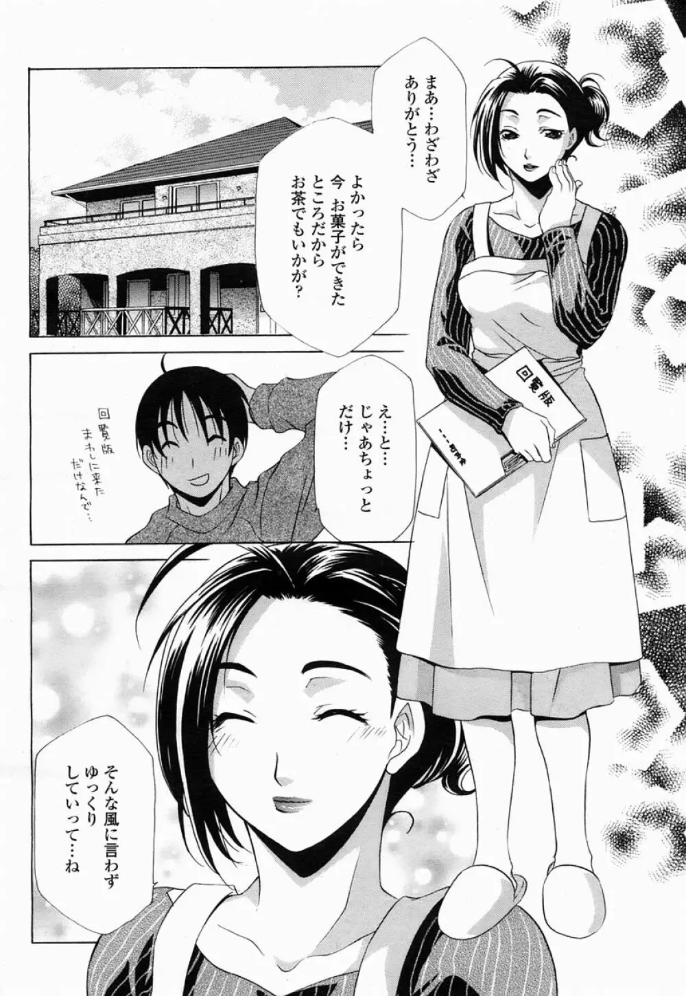 COMIC 桃姫 2005年04月号 268ページ
