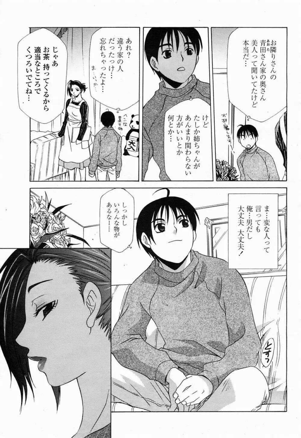 COMIC 桃姫 2005年04月号 269ページ