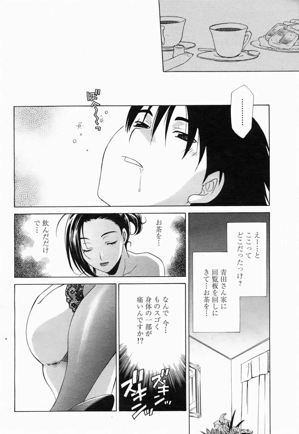 COMIC 桃姫 2005年04月号 270ページ