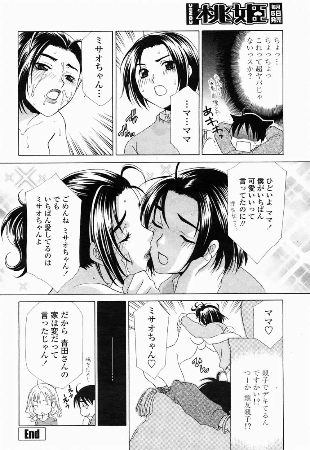 COMIC 桃姫 2005年04月号 282ページ