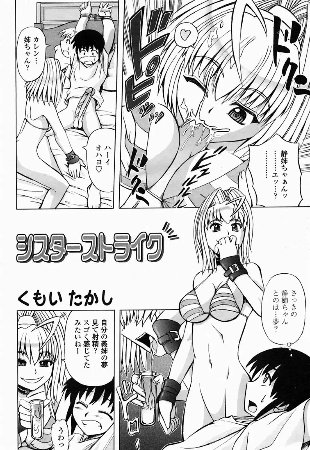 COMIC 桃姫 2005年04月号 284ページ