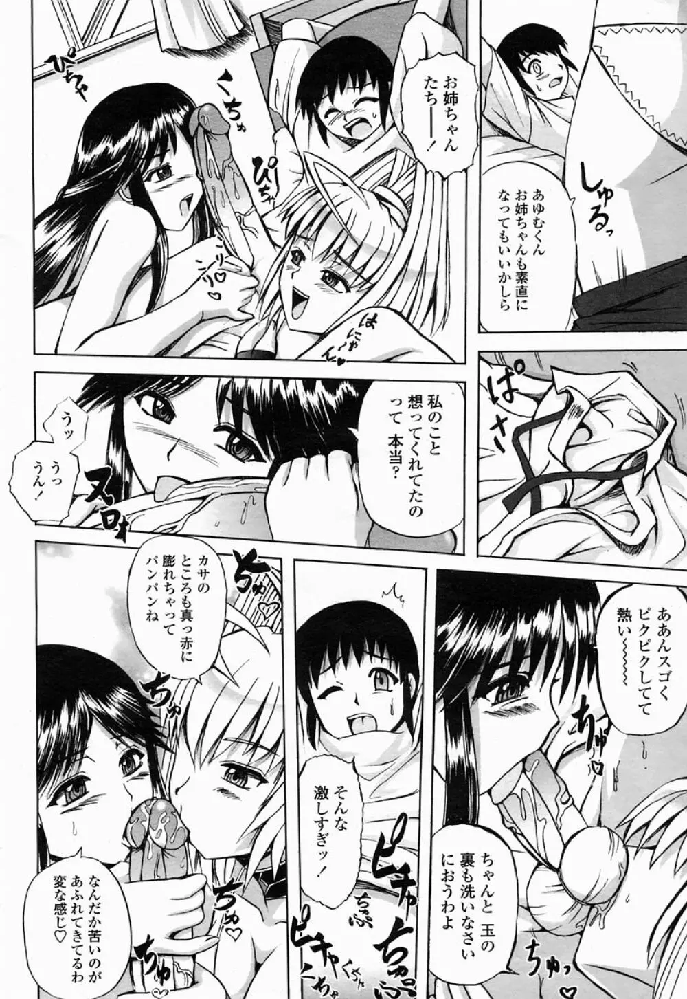 COMIC 桃姫 2005年04月号 288ページ