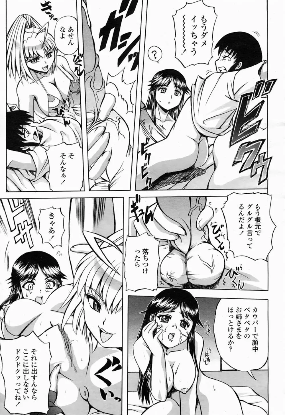 COMIC 桃姫 2005年04月号 289ページ