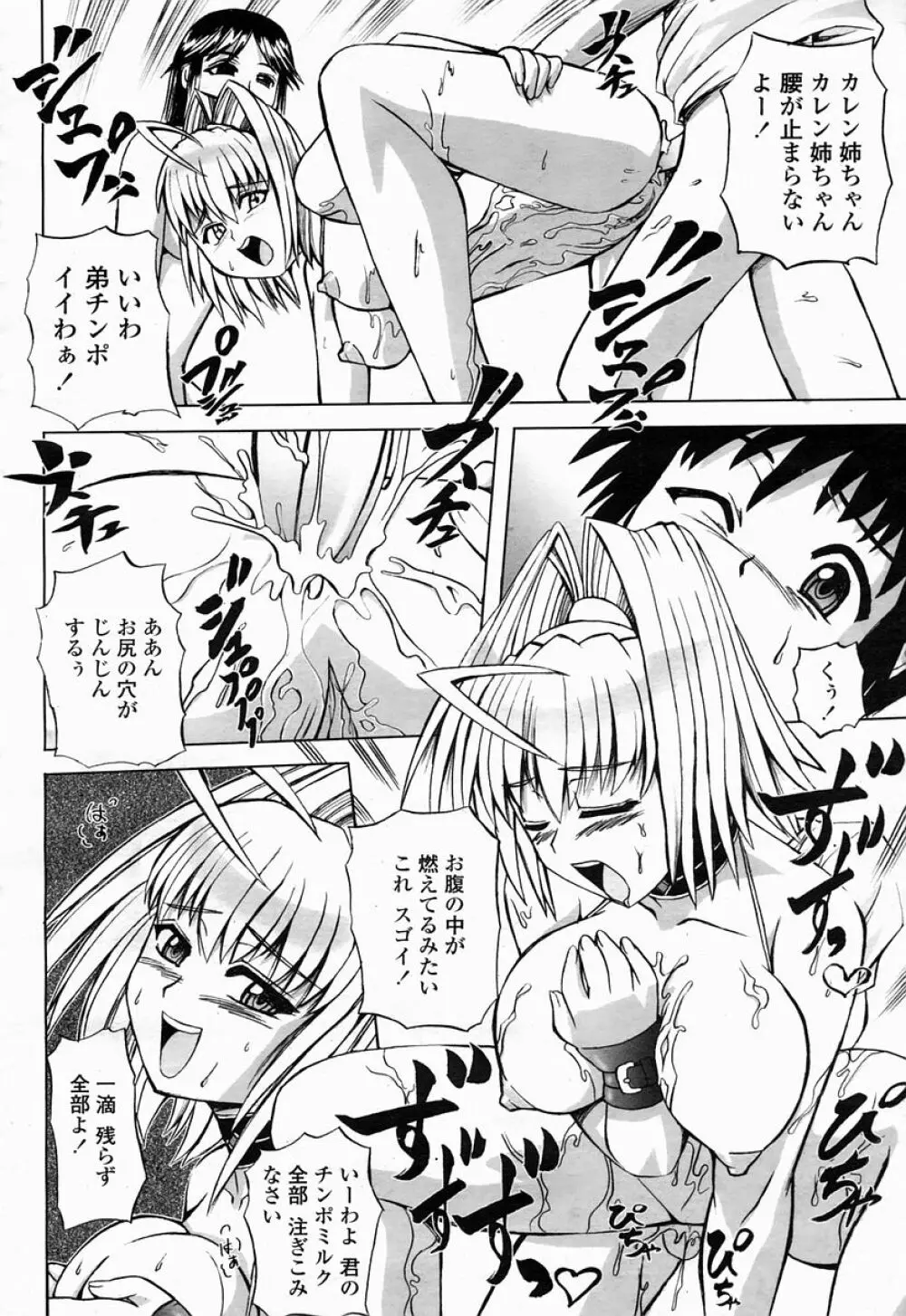 COMIC 桃姫 2005年04月号 296ページ