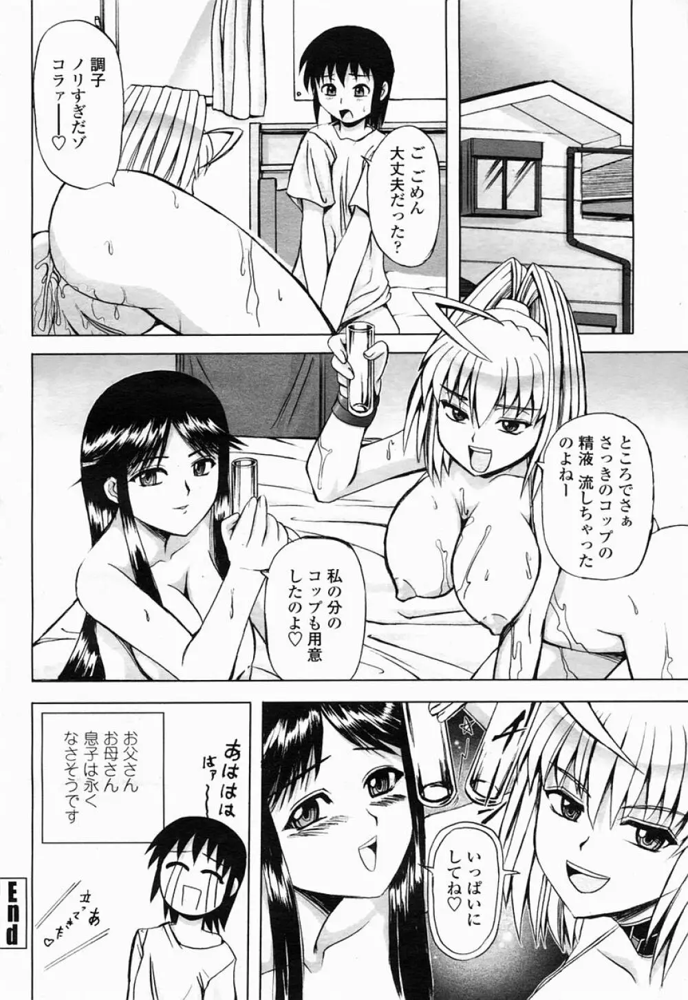 COMIC 桃姫 2005年04月号 298ページ