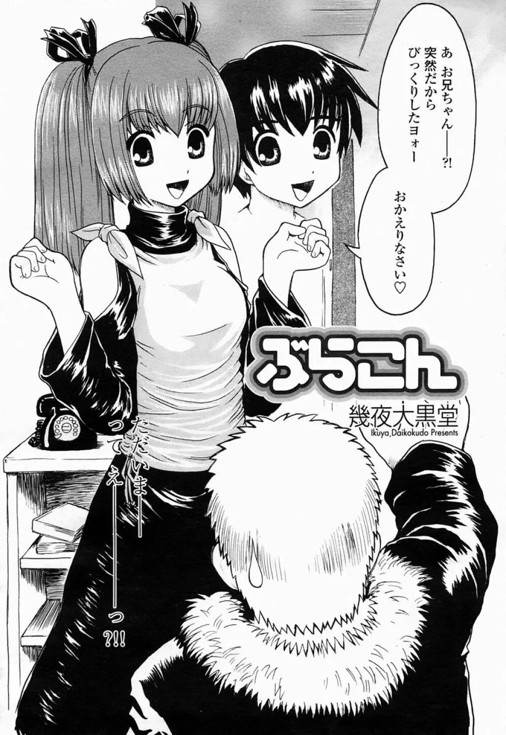 COMIC 桃姫 2005年04月号 300ページ