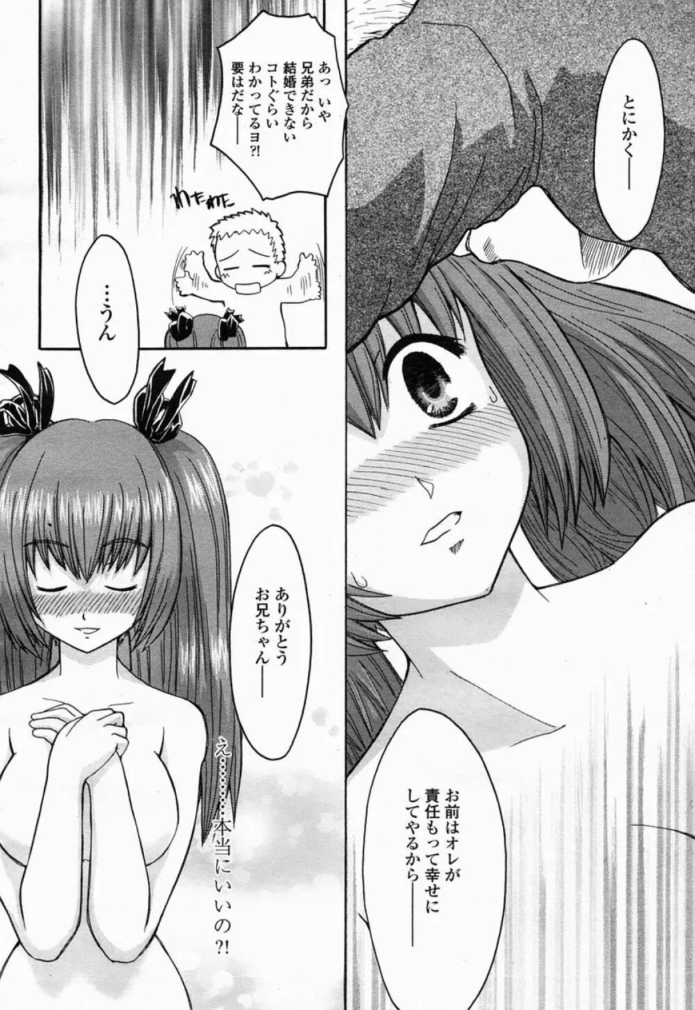 COMIC 桃姫 2005年04月号 308ページ