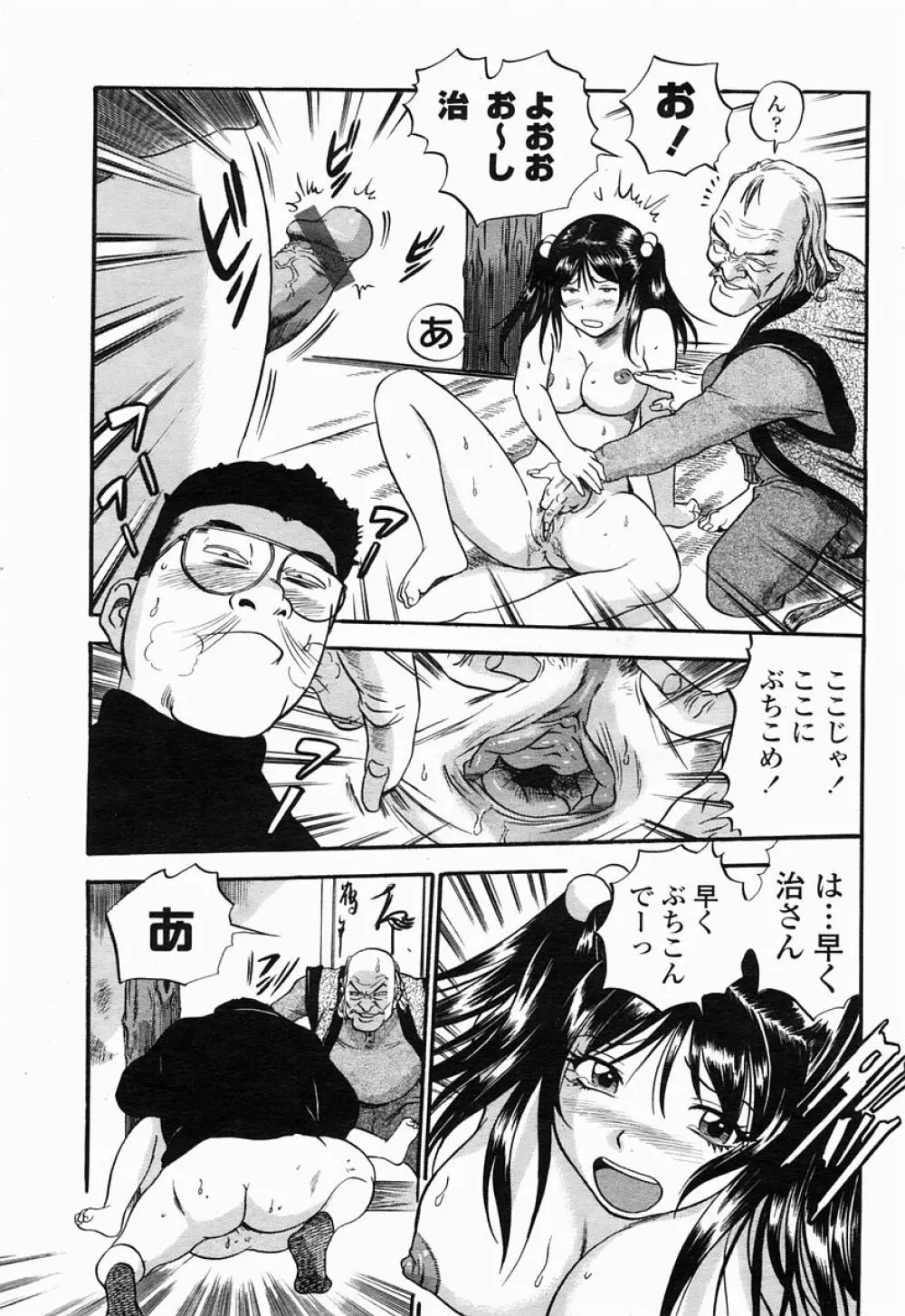 COMIC 桃姫 2005年04月号 31ページ