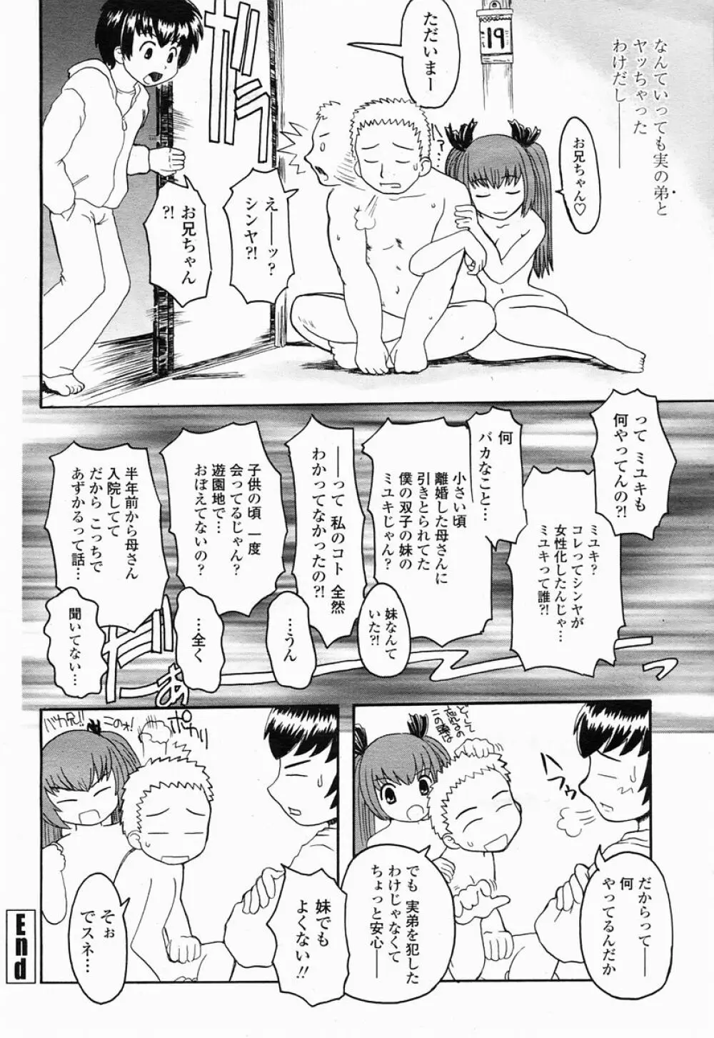COMIC 桃姫 2005年04月号 314ページ