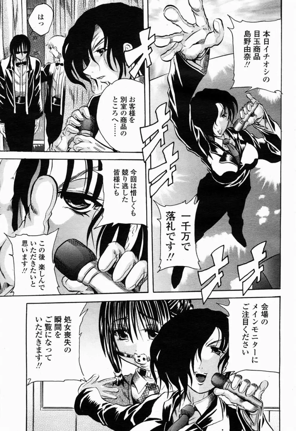 COMIC 桃姫 2005年04月号 319ページ