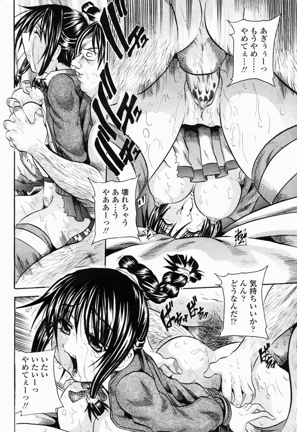 COMIC 桃姫 2005年04月号 326ページ