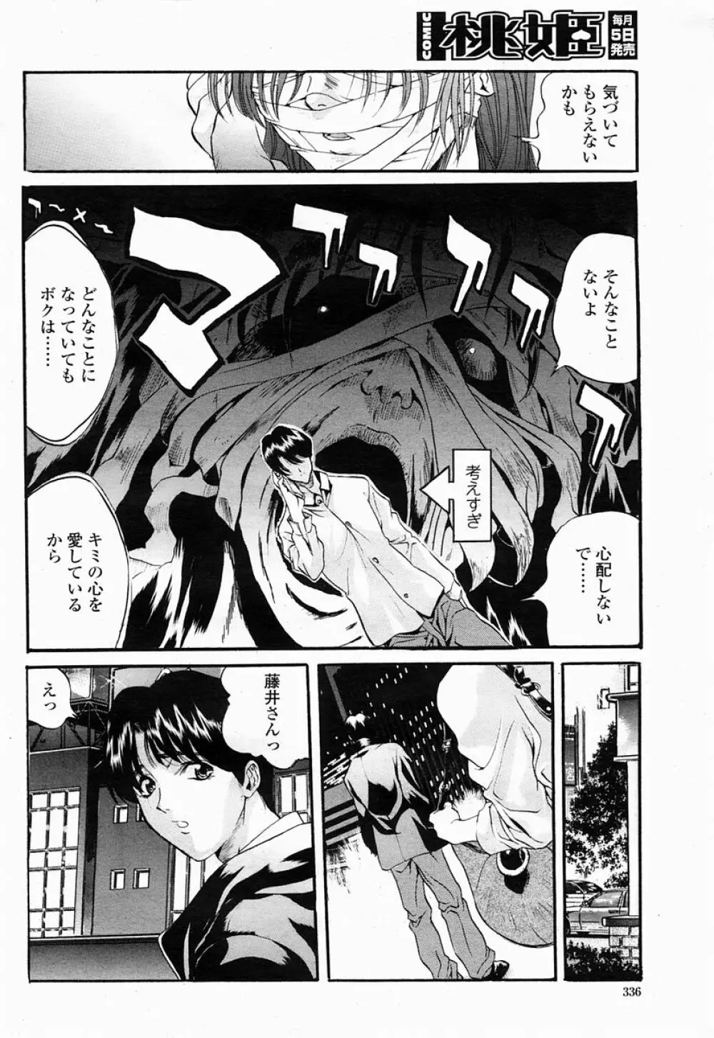 COMIC 桃姫 2005年04月号 336ページ
