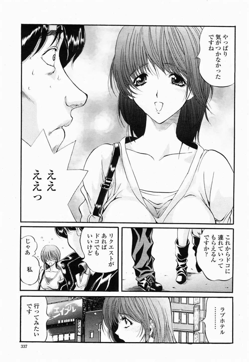 COMIC 桃姫 2005年04月号 337ページ