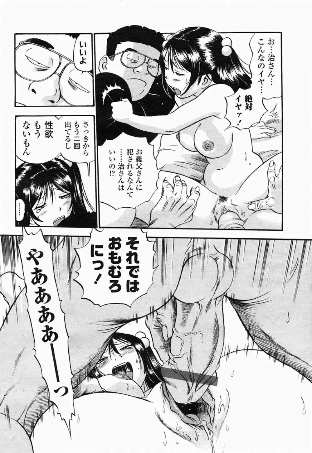 COMIC 桃姫 2005年04月号 34ページ