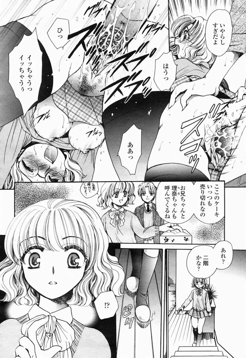 COMIC 桃姫 2005年04月号 350ページ