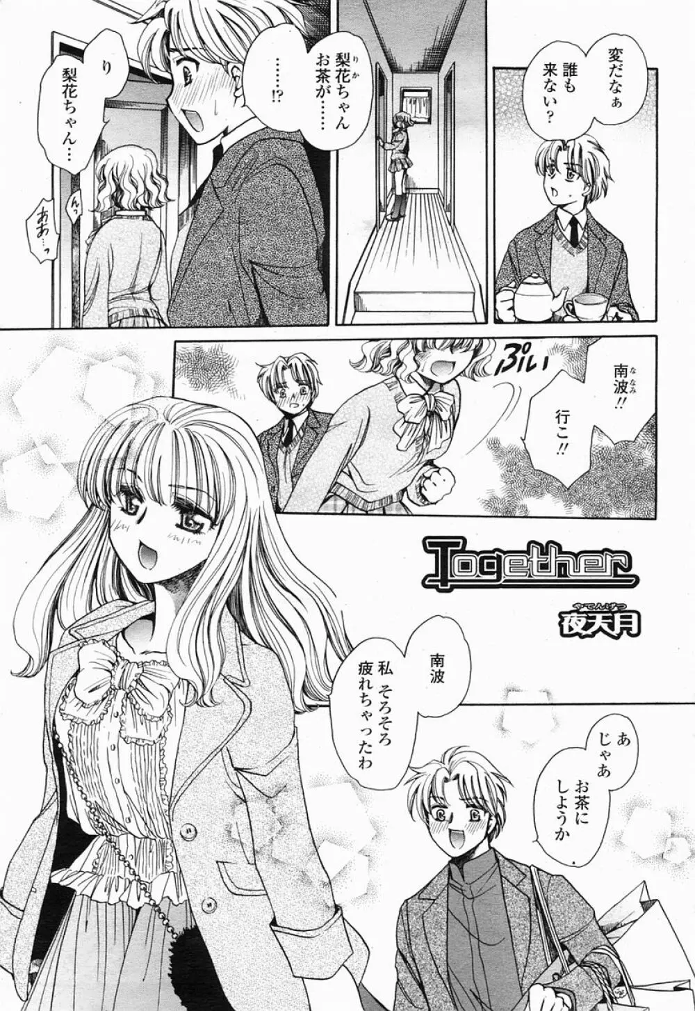 COMIC 桃姫 2005年04月号 351ページ