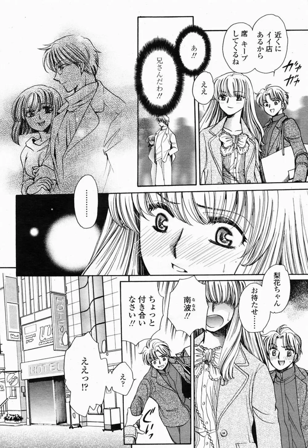 COMIC 桃姫 2005年04月号 352ページ