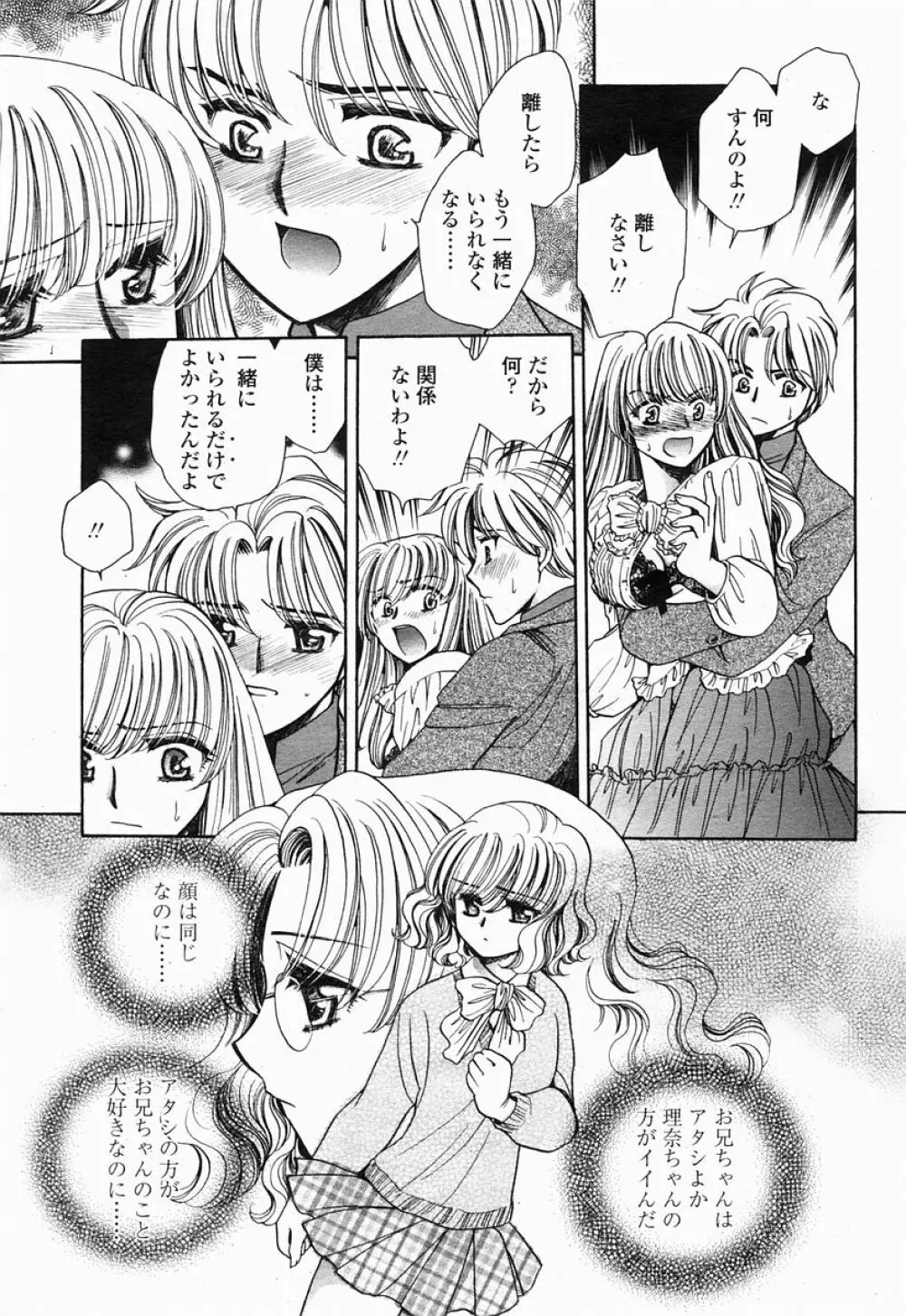 COMIC 桃姫 2005年04月号 355ページ