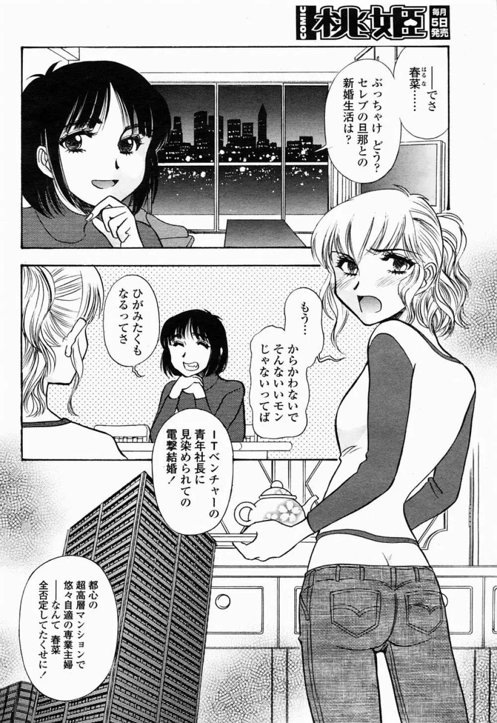 COMIC 桃姫 2005年04月号 366ページ
