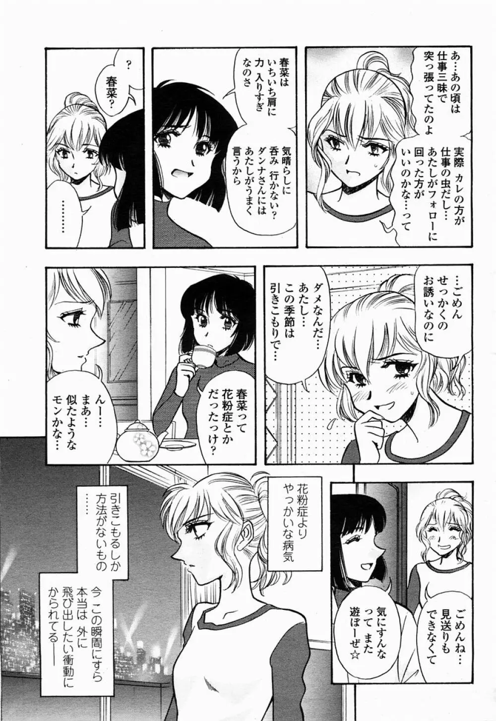 COMIC 桃姫 2005年04月号 367ページ