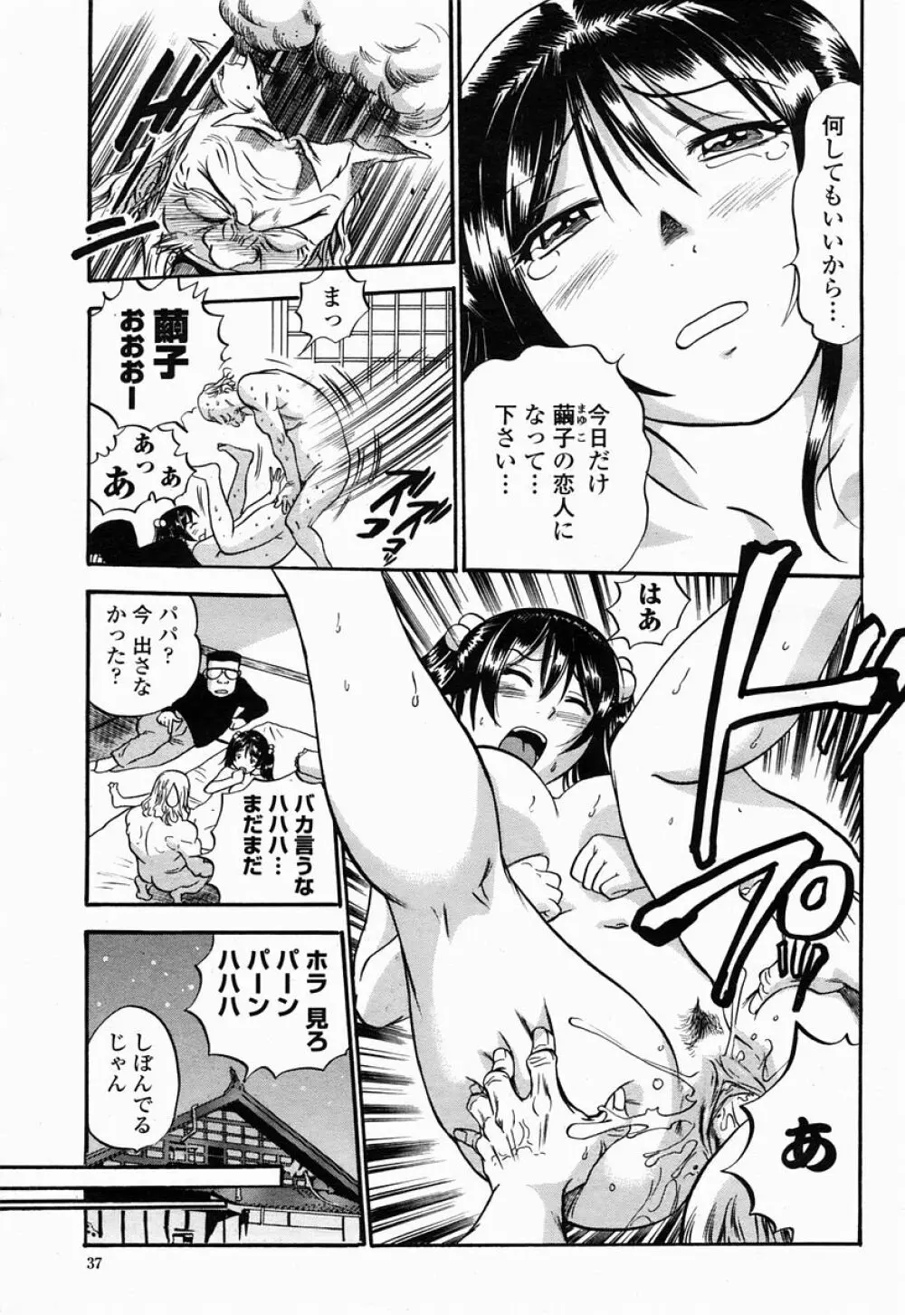 COMIC 桃姫 2005年04月号 37ページ
