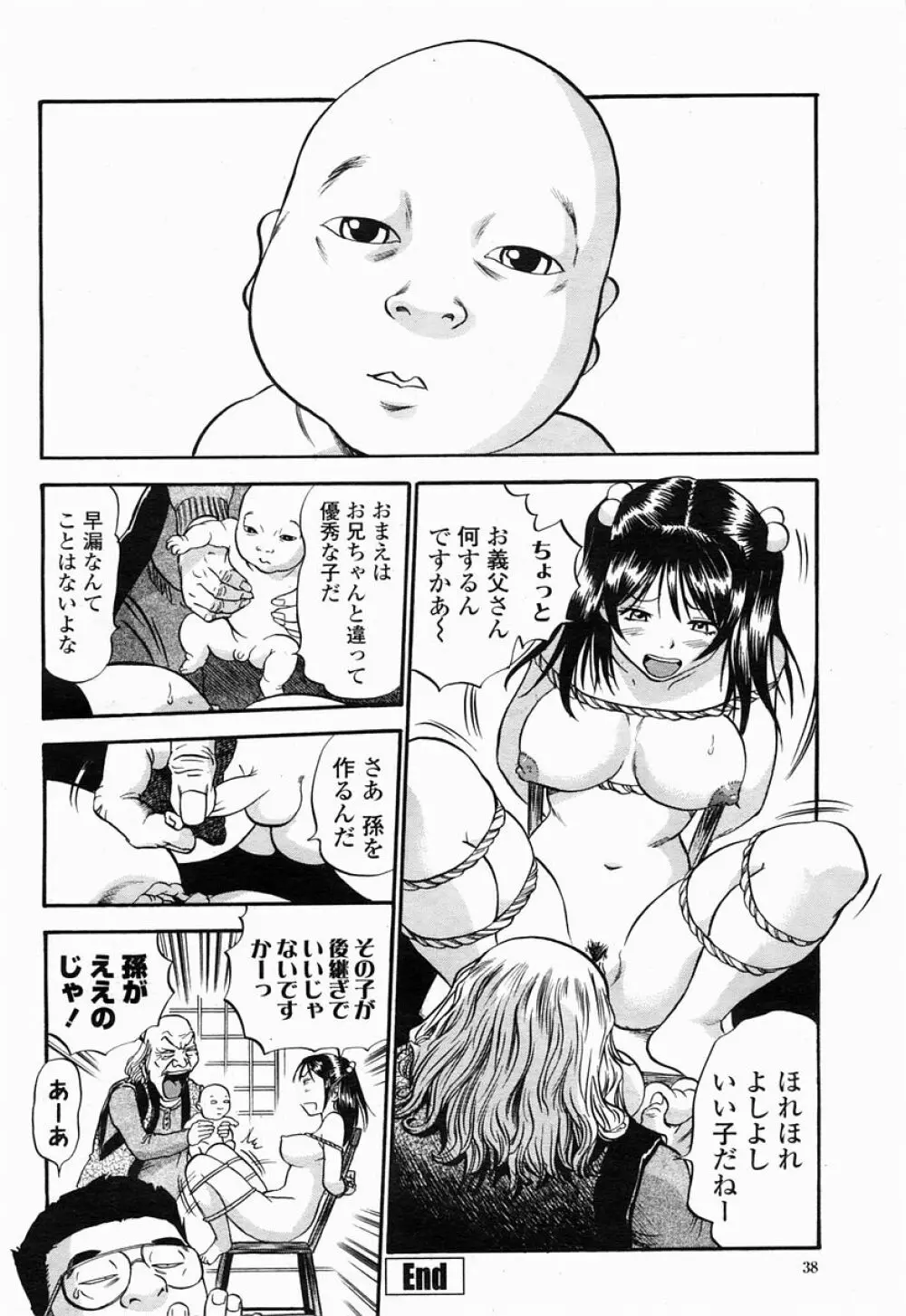 COMIC 桃姫 2005年04月号 38ページ