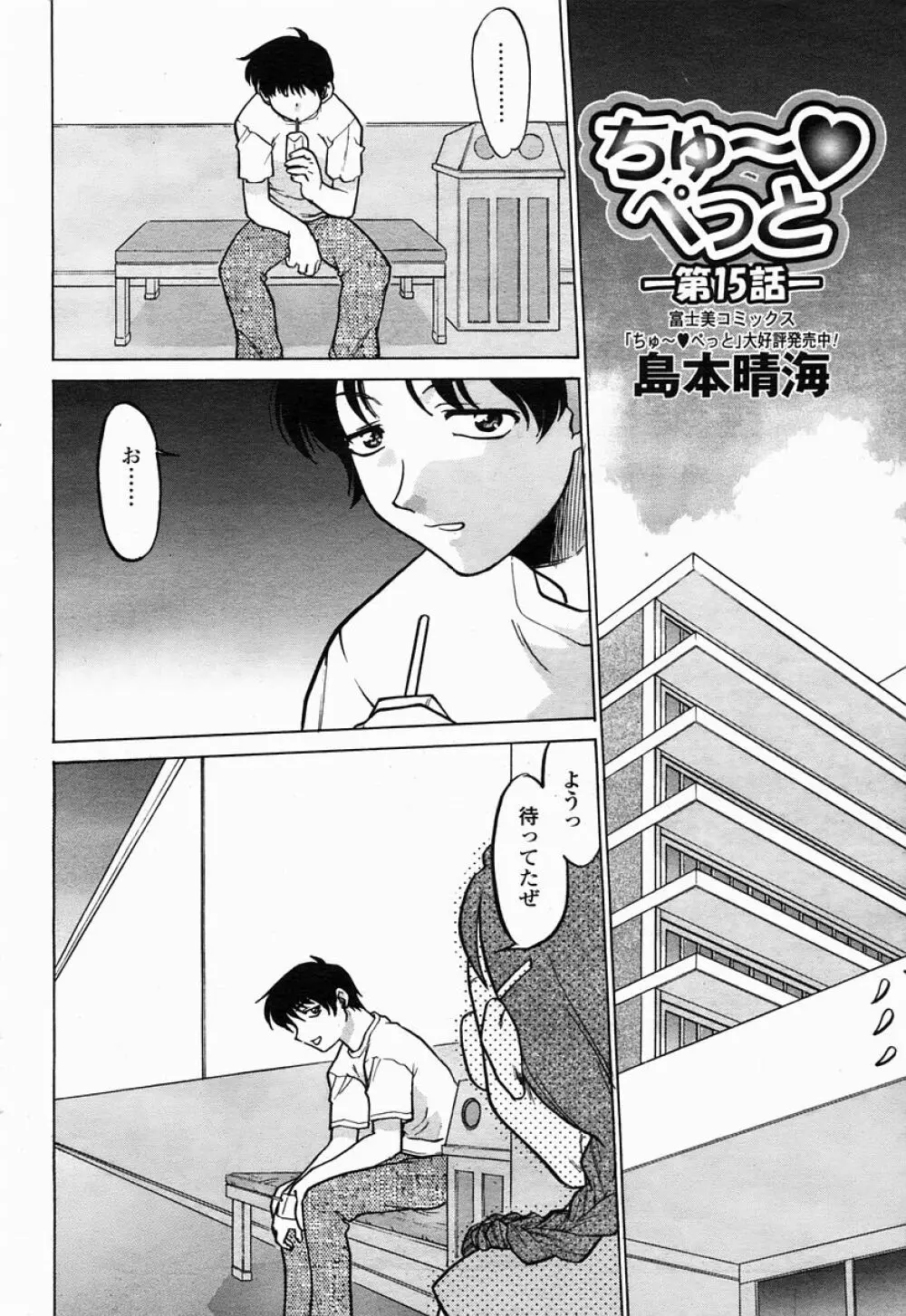 COMIC 桃姫 2005年04月号 382ページ