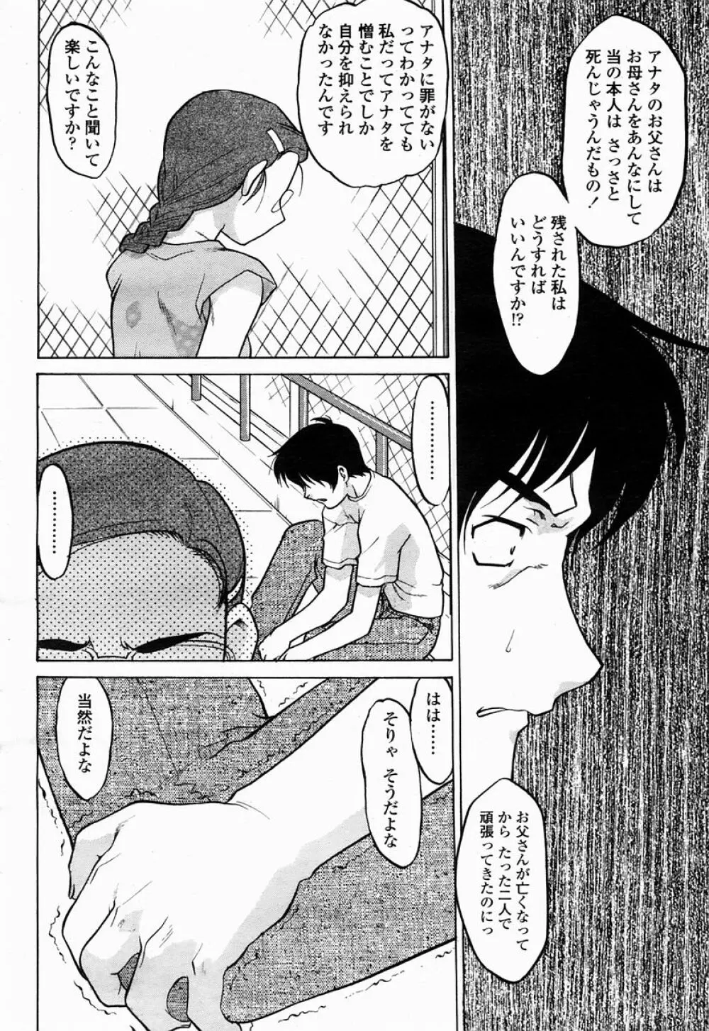 COMIC 桃姫 2005年04月号 386ページ