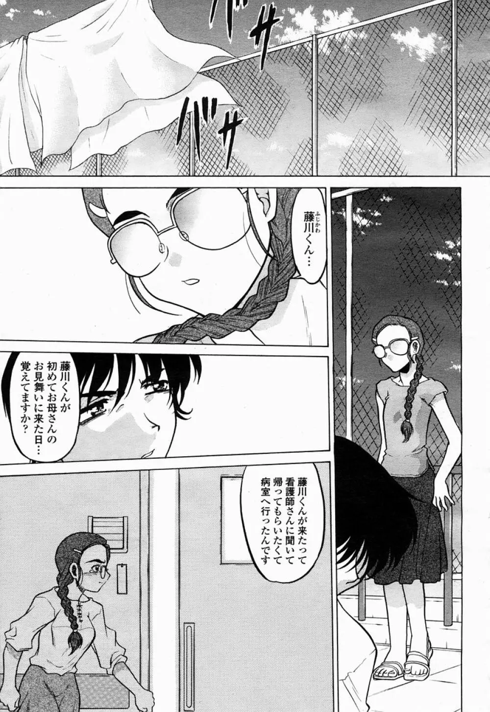 COMIC 桃姫 2005年04月号 387ページ