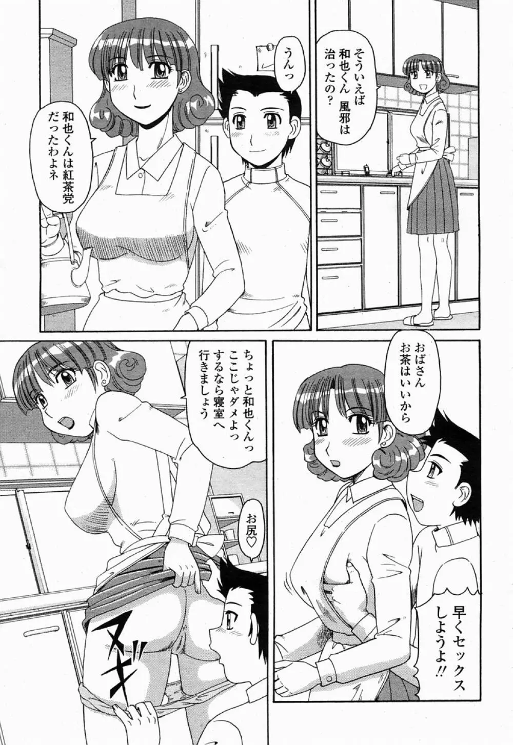 COMIC 桃姫 2005年04月号 405ページ