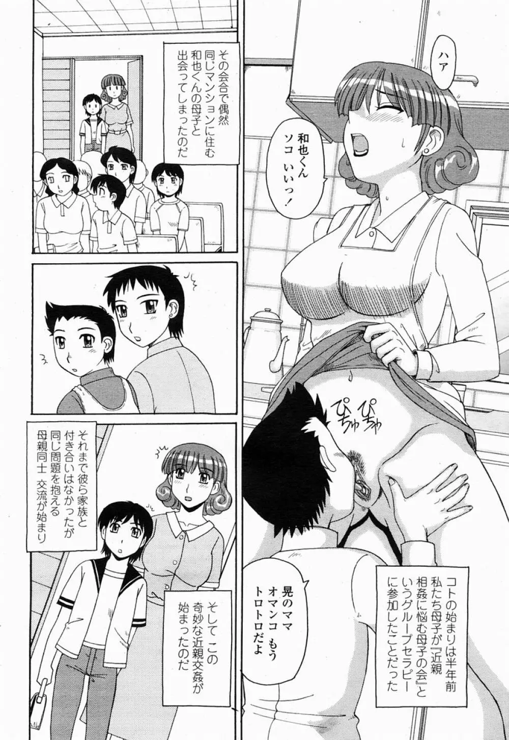 COMIC 桃姫 2005年04月号 406ページ