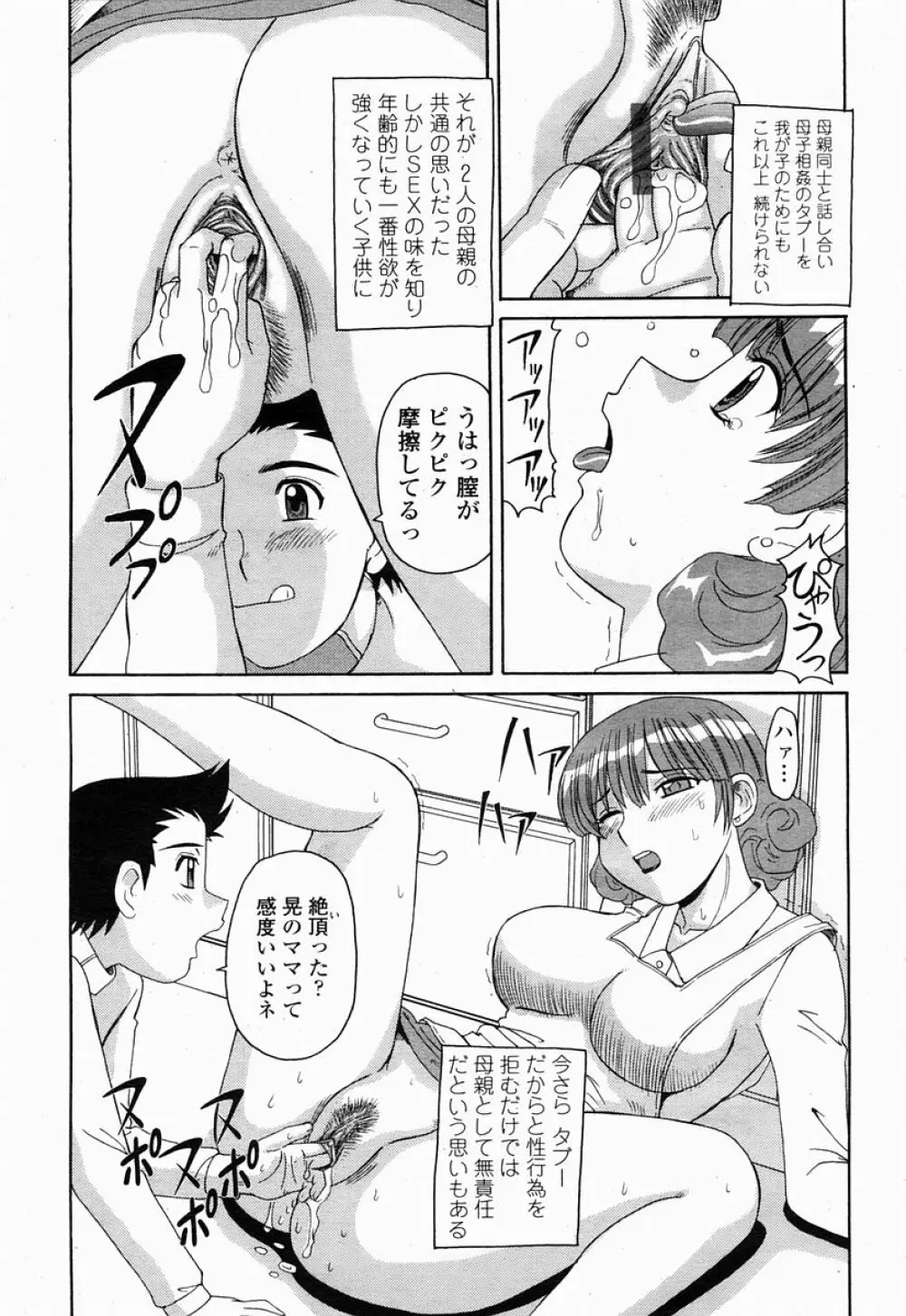 COMIC 桃姫 2005年04月号 407ページ