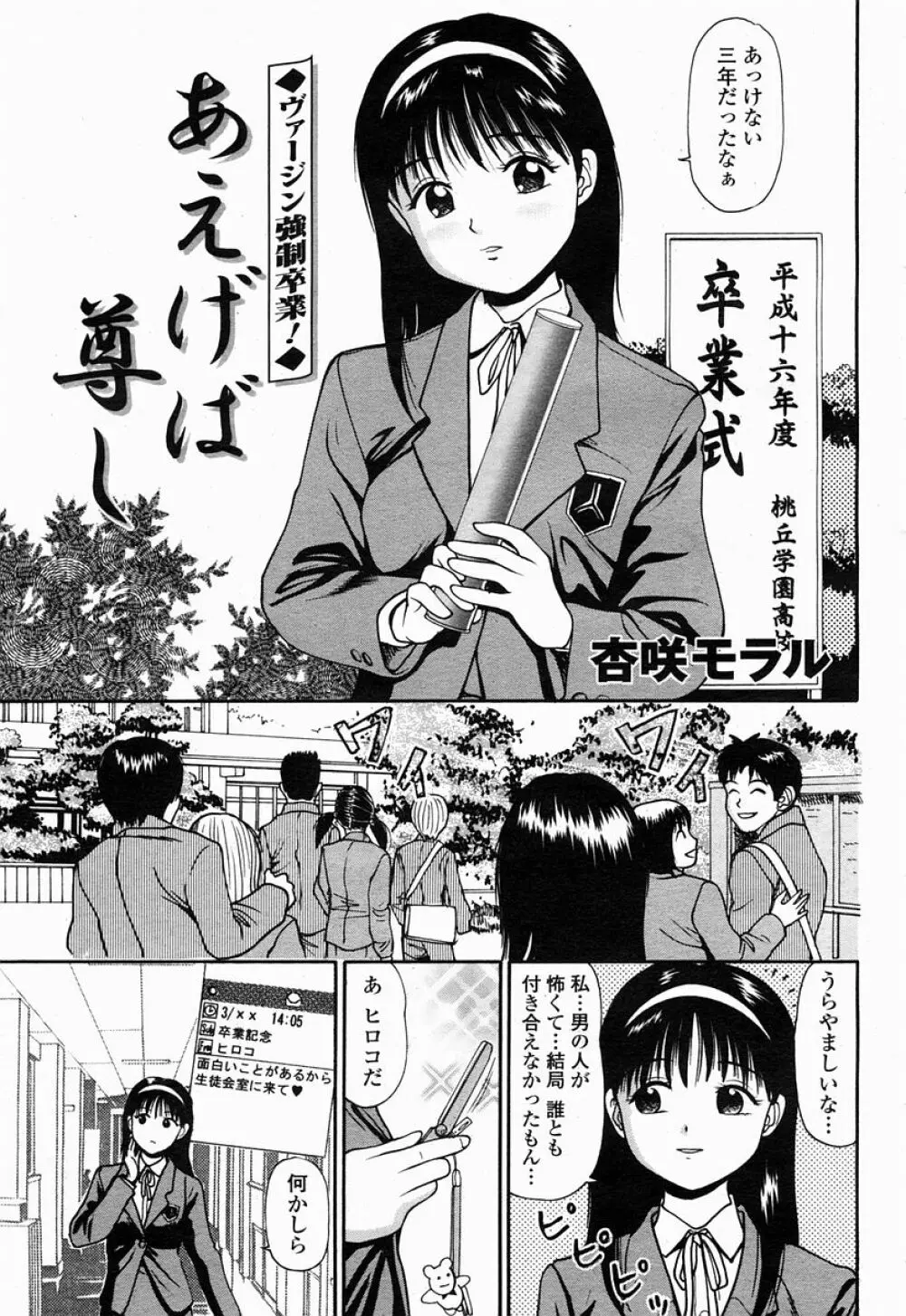 COMIC 桃姫 2005年04月号 419ページ