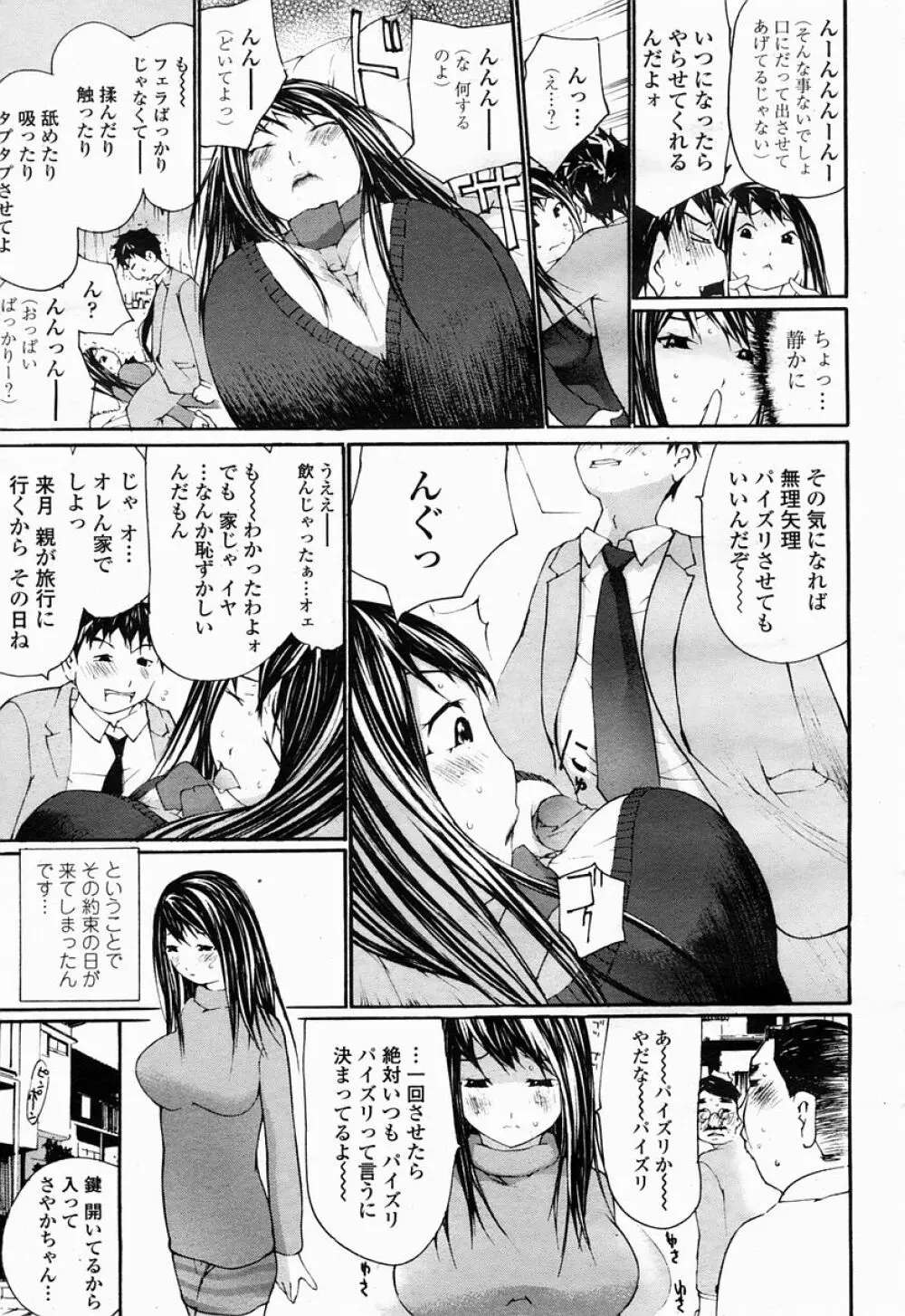 COMIC 桃姫 2005年04月号 437ページ