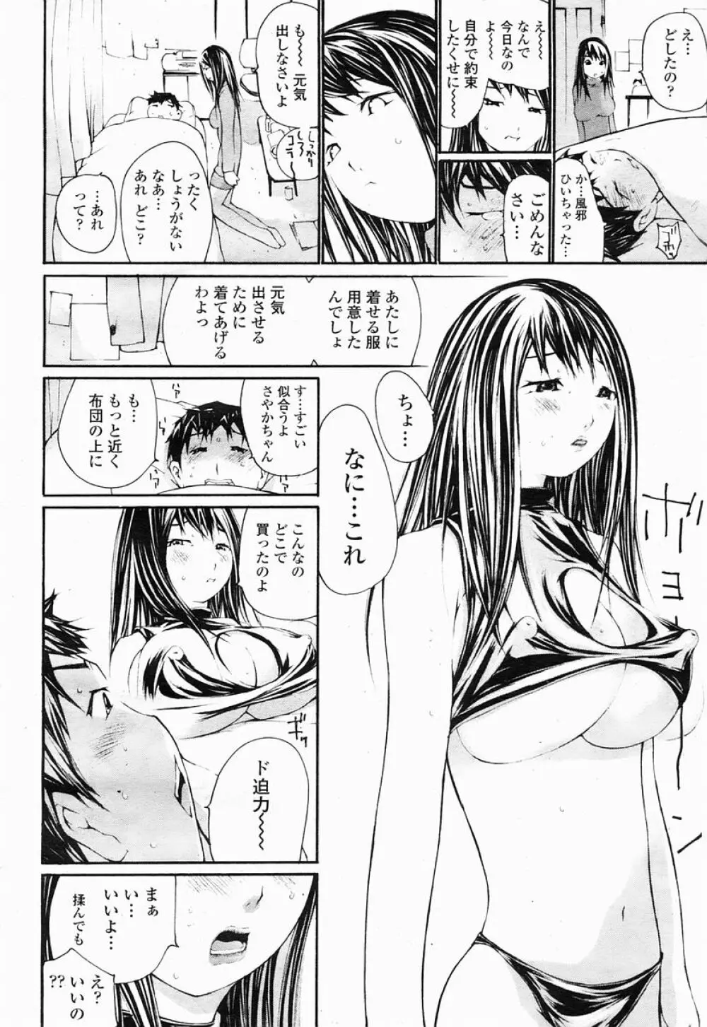 COMIC 桃姫 2005年04月号 438ページ