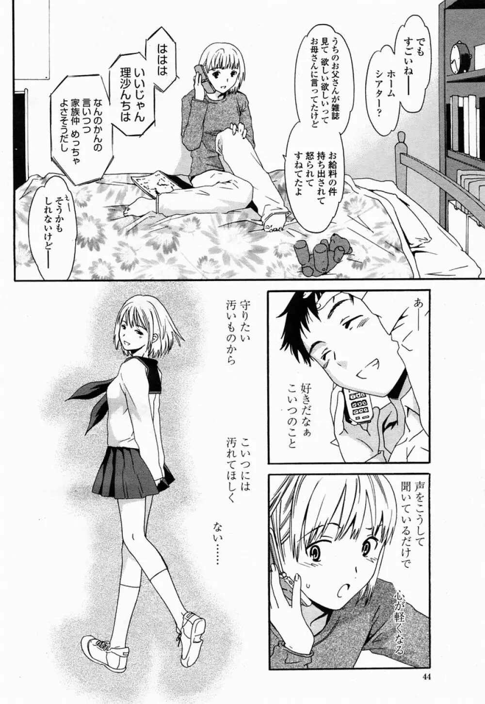 COMIC 桃姫 2005年04月号 44ページ