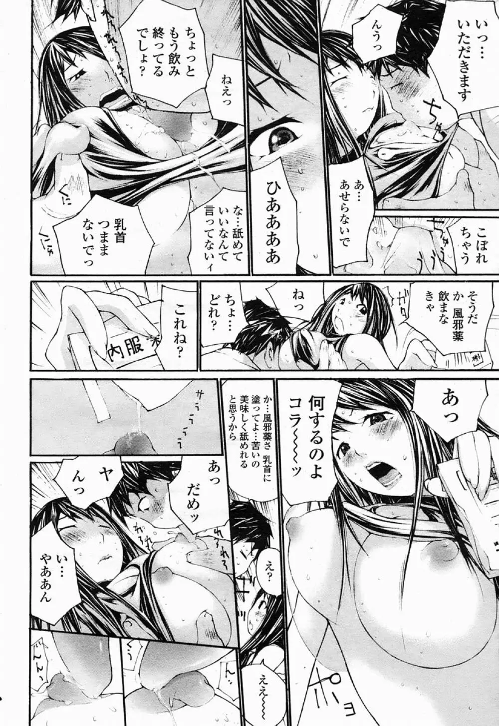COMIC 桃姫 2005年04月号 440ページ