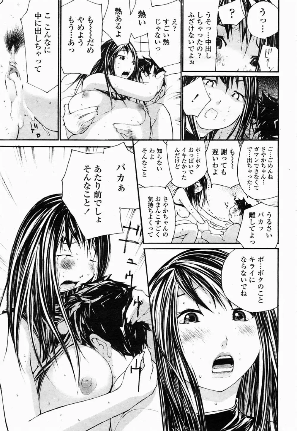 COMIC 桃姫 2005年04月号 447ページ