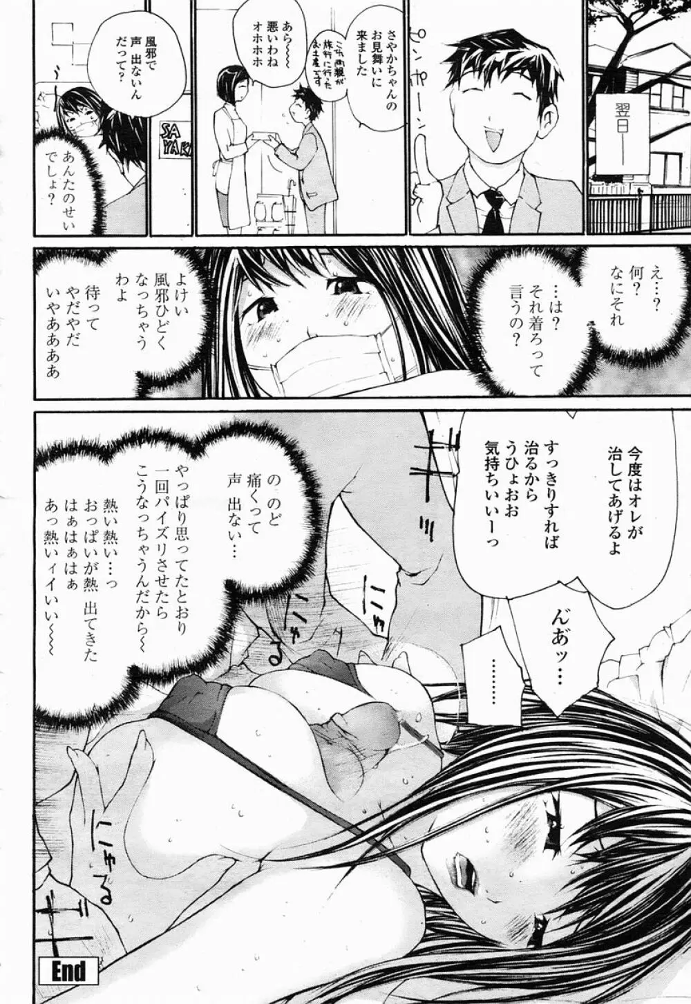 COMIC 桃姫 2005年04月号 450ページ