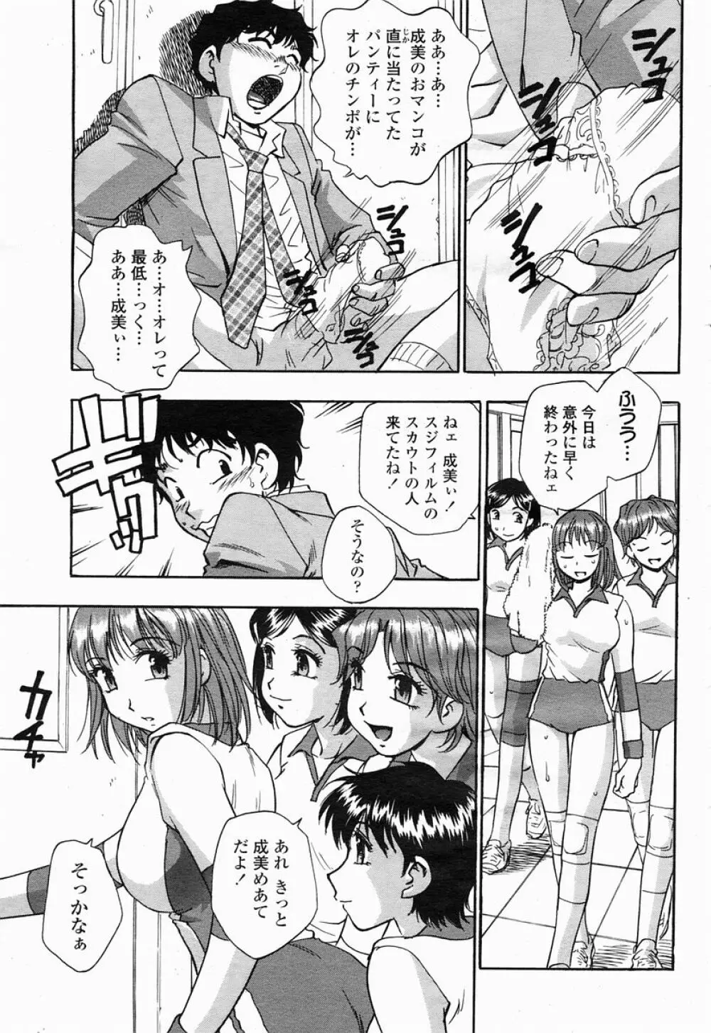 COMIC 桃姫 2005年04月号 455ページ