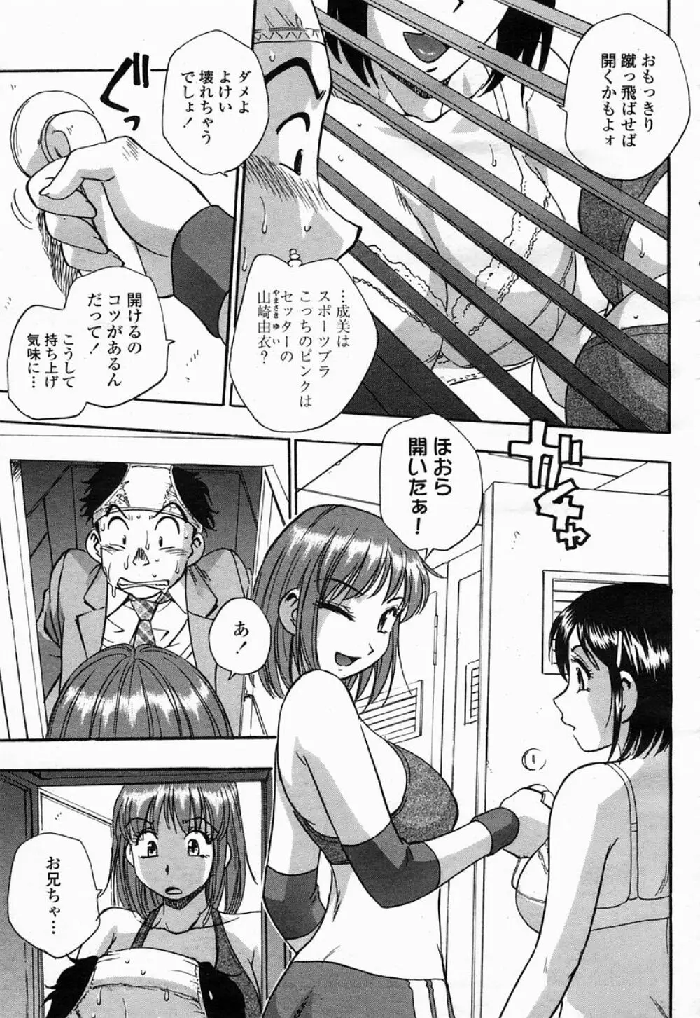 COMIC 桃姫 2005年04月号 457ページ