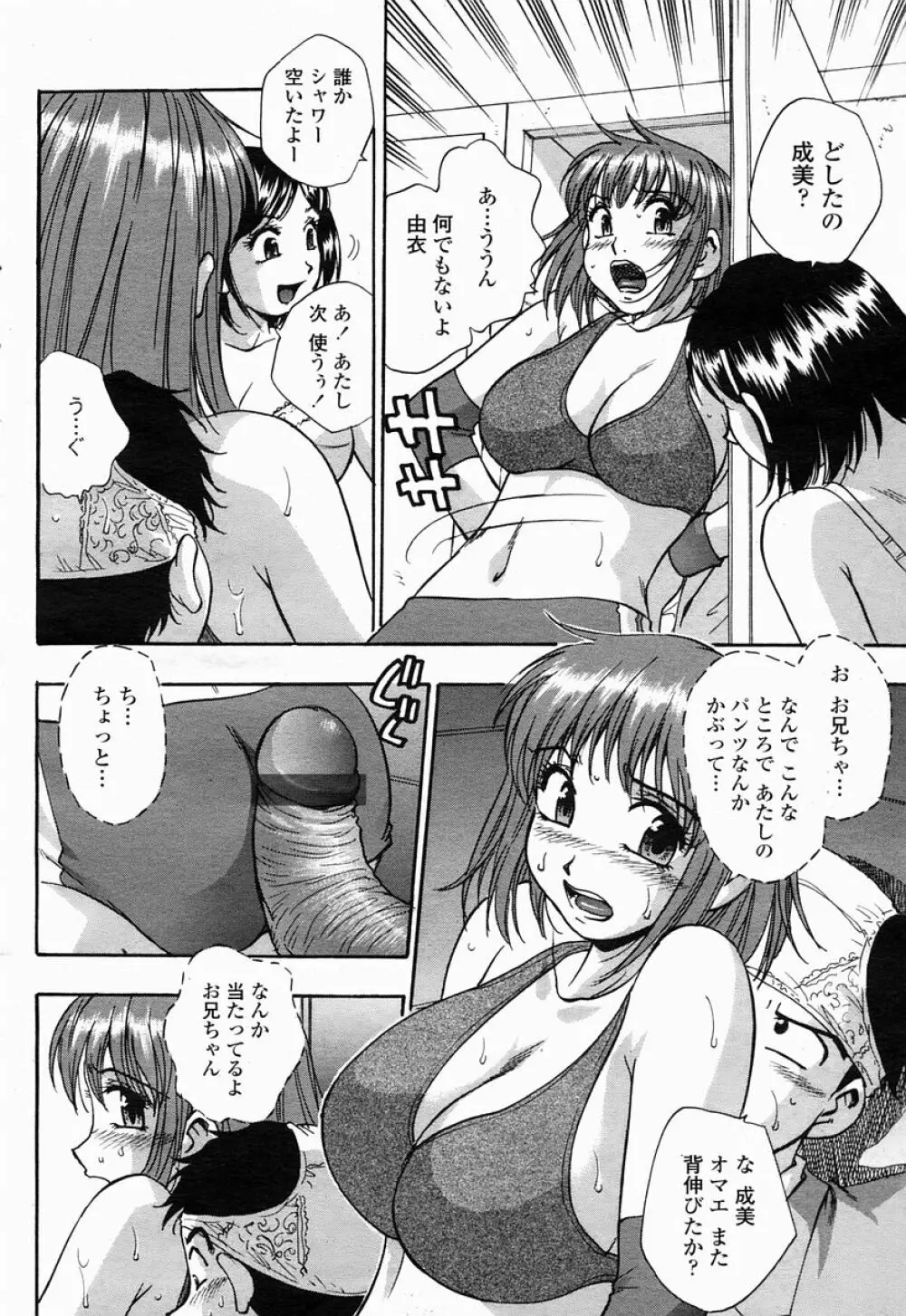COMIC 桃姫 2005年04月号 458ページ