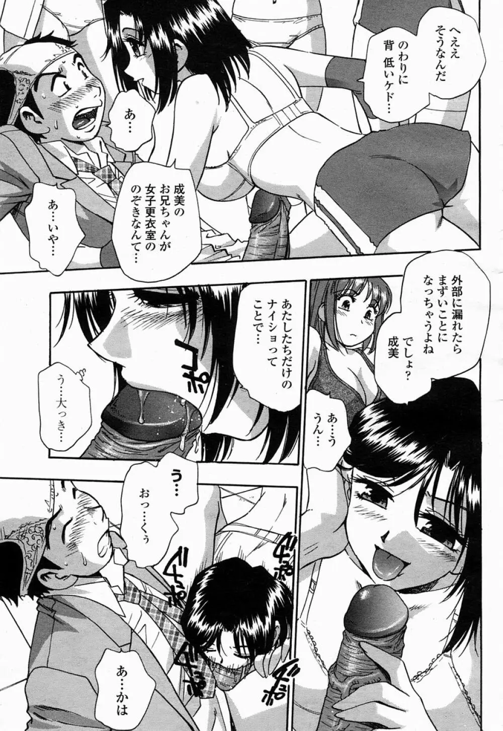 COMIC 桃姫 2005年04月号 461ページ