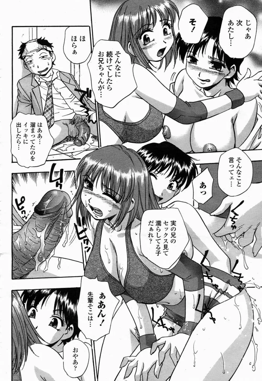 COMIC 桃姫 2005年04月号 464ページ